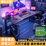 甄严选电脑桌台式电竞桌椅套装组合桌子办公家用桌学习桌书房书桌写字桌 【黑架+黑碳纤纹面】单桌120*60