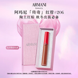 阿玛尼红管唇釉#206陶土红棕 口红礼盒唇蜜 礼盒纪念日生日礼物女