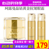 新生活化妆品晶钻黄金抗皱护肤系列晶钻珍珠护肤系列护肤品旗舰官网 黄金抗皱眼霜