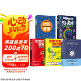 短视频运营实操手册5套：零基础玩转短视频+新媒体运营+社群营销+实用创意文案与营销活动实例