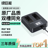 绿巨能（llano）适用富士X-T30 II相机NP-W126S电池充电器xt50/xm5/xs10/x100vi/xt20/XE4/XM5/A5/X-Pro3相机双充