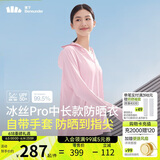 蕉下（beneunder）中长款冰丝凉感黑胶帽檐全包手套AL90124浅绯粉S