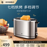 WMF福腾宝 不锈钢家用厨房多士炉 多功能烤家用面包机吐司机多功能 多士炉