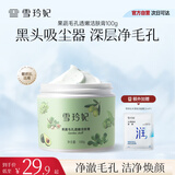 雪玲妃按摩膏女面部深入清洁舒缓毛孔100g 去污垢美容院脸部排油洁肤霜