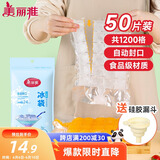 美丽雅一次性冰袋制冰袋50片装 食品级冰格袋带漏斗 自封口密封冰块模具