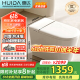 惠达智能马桶带水箱翻圈翻盖离座冲水坐便器HDTA-EX09【政府补贴】