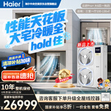 海尔（Haier）中央空调大6匹一拖四风管机多联机一级能效【三室一厅】云舒Pro+RFC160MXSZ2VA全直流变频包安装