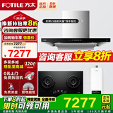 方太官方F3抽吸油烟机灶具套装欧式顶吸超薄家用25巡航风量变频大吸力油烟机燃气灶定时联动 旗舰 【三件套】烟灶套装+16L水伺服燃气热水器 天然气/液化气备注