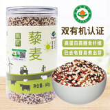 祁连裕农 有机藜麦（白藜麦 红藜麦 黑藜麦 三色藜） 高原黎麦米 五谷杂粮 有机三色藜麦600g*1罐