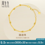 周生生蹦迪珠黄金手链 足金双链车花圆珠手环 93852B计价 18厘米2.35克
