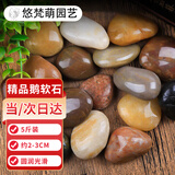 悠梵萌精品鹅软石鱼缸造景石头水族箱龟缸多肉装饰底砂混色铺路5斤2-3cm