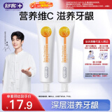舒客【肖战同款】专效维他命牙膏 维C护龈 2支共240g 鲜橙薄荷