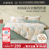 水星家纺四件套床上用品 100%纯棉 全棉印花套件 ins花卉风 被套床单枕套 繁花落枫(纯棉-透气舒爽） 1.8米床 床单款 （被套220*240cm）