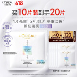 欧莱雅奶白面膜10片美白淡斑提亮护肤品520送女朋友礼物