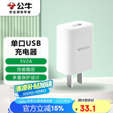 公牛（BULL）GNV-AUC101 5V-2AUSB充电器/手机充电器/适配器苹果/安卓/平板USB充电小插头