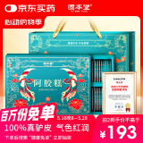 固本堂阿胶糕礼盒400g礼盒送长辈见家长营养品520实用礼物端午节礼盒