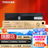 东芝（TOSHIBA）T-FC505C系列原装碳粉（墨粉）（适用2000/2500/3505AC） 黑色高容505C-K（570g，38400页）