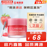 兰芝（LANEIGE）面膜夜间修护睡眠面膜女男补水保湿精华面膜节日礼物韩国进口 保湿修护睡眠果冻唇膜莓果味 20g