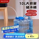 美厨（maxcook）纯净水桶 矿泉水桶饮水桶10L 自驾游手提户外 方形MCX9409