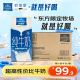 欧德堡（Oldenburger）东方PRO™ 全脂纯牛奶1L*12整箱 早餐奶 高钙奶
