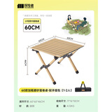 探险者（TAN XIAN ZHE）户外蛋卷桌折叠桌便携式桌椅套装露营桌子一套野餐桌装备全套摆摊 升级桌面稳固加粗【60*60*46】木色1-2人