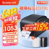 佳博（Gprinter）碳带标签打印机商用办公固定资产亚银纸合格证热转印水洗唛服装吊牌快递仓储不干胶铜版条码打印机 【1134T蓝牙版】106MM（300点超清）