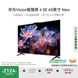 华为Vision智慧屏 4 SE 65英寸 New Pura 80投屏好搭档国家补贴15%以旧换新平板电视机HDB5267P