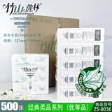 竹山蔗林抽纸可湿水五层纸5提500张装40包餐巾纸卫生纸面巾纸小幅江浙沪皖