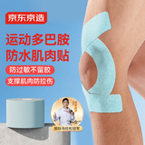 京东京造 肌肉贴弹性胶布运动绷带内效贴膝盖脚踝背部腹部防拉伤胶带 淡蓝