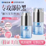 拜迪生物美白啫喱身体乳腋下手肘膝盖去黑神器除关节脖子色素2瓶装