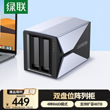 绿联 磁盘阵列硬盘柜 多盘位硬盘盒硬盘笼（带RAID存储）硬盘仓 通用2.5/3.5英寸SATA串口机械固态硬盘