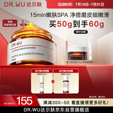 达尔肤（DR.WU）复合酸调理面膜50g果酸水杨酸抗痘控油收毛孔涂抹冻膜护肤