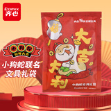 齐心（COMIX）小狗蛇文具礼袋 文具盲盒套装 小孩初高中学生伴手礼开学/毕业礼物福袋套装礼盒 YGCS0223