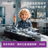 科学罐头（Science  can）航空母舰六一儿童节礼物军事飞机模型男女孩早教益智玩具生日礼盒