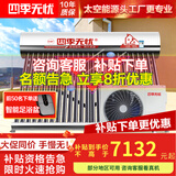 四季无忧 太空能热水器空气能太阳能热水器家用太阳能家用一体机大容量一级节能省电热泵四季恒温 42根 400L 2匹/适用6-9人