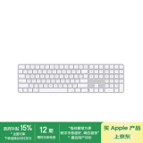 Apple/苹果 妙控键盘-中文(拼音)带有触控ID和数字小键盘(USB-C端口)蓝牙键盘无线键盘办公键盘-白色