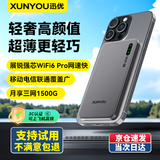 迅优随身wifi三网通免插卡无线wifi6车载4G便携式高速上网卡移动联通电信全国通用无限流量2025款5GXY 【旗舰版展锐芯】12通道+wifi6Pro三网通