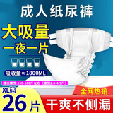 益百年成人纸尿裤老年人专用尿不湿拉拉裤粘贴型加厚成年卧床老人护理垫 加厚纸尿裤XL26片适用2.8-4.5尺