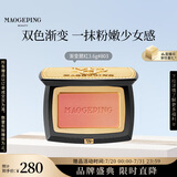 毛戈平云纱悦色渐变腮红803西柚橘3.6g胭脂修容高光提亮定妆生日礼物女