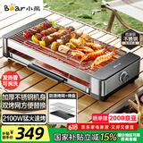 小熊（Bear）烤肉锅电烤盘电烤炉家用电烧烤炉烤串烤肉一体无浓烟全机可拆洗2100W双烤网烤盘Q21E7【国家补贴】