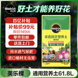 美乐棵通用营养土养花种菜土园艺种植土花土肥料盆栽绿植土壤61.8L