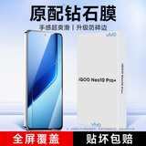KOOLIFE适用 vivo IQOO Neo10Pro+钢化膜iqooneo10Pro+手机膜电竞版玻璃保护贴膜超薄高清防摔防指纹