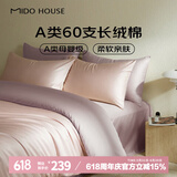 MIDO HOUSE铭都60支新疆长绒棉纯棉贡缎色床上四件套-奶茶粉 1.8m床单款