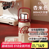 格沵（germ）可口可乐律动保温杯男女运动水杯大容量车载杯学生杯子800ML杏米