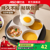 爱仕达（ASD）煎鸡蛋汉堡早餐机平底锅家用不粘锅四孔早餐锅煎蛋神器小煎饼锅 燃气专用款