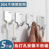 尚美德304不锈钢挂钩5个装免打孔浴室强力粘钩卫生间挂衣钩门后衣帽钩