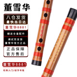 董雪华大师笛子8881二节笛 初学入门考级演奏竹笛 学生考级苦竹横笛 C调