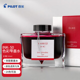 百乐(PILOT)  色彩雫墨水钢笔用非碳素彩色墨水通用钢笔水小学生书法练字笔专用 INK-50-MO  50ml紅葉