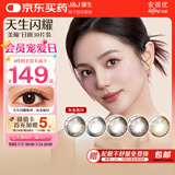 强生美瞳日抛彩色近视隐形眼镜安视优30片define进口cos灰金炫闪150度