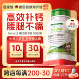 Fairvital成人维KD关节钙片中老年抽筋腰腿疼痛补钙增加骨密度预防骨质疏松 1瓶装